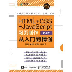 HTML+CSS+JavaScript�W(w��ng)�(y��)���������T(m��n)����ͨ ��4��