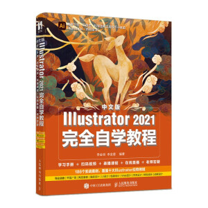 ���İ�Illustrator 2021��ȫ�ԌW(xu��)�̳�
