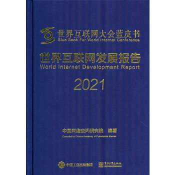  ���绥(li��n)�W(w��ng)�l(f��)չ��(b��o)��2021