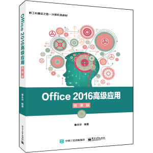 Office 2016�߼���(y��ng)�ã�΢�n�棩