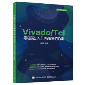 Vivado/Tcl����A(ch��)���T�c������(sh��)��(zh��n)