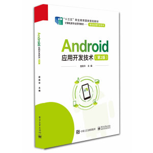 Android��(y��ng)���_�l(f��)���g(sh��)����2�棩