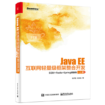 Java EE��(li��n)�W(w��ng)�p����(j��)��������_(k��i)�l(f��)��SSM+Redis+Spring΢����(w��)������(c��)��