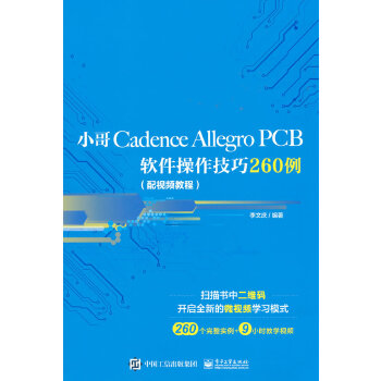  С��Cadence Allegro PCBܛ����������260������ҕ�l�̳̣�