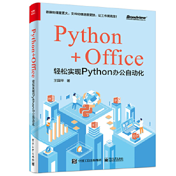  Python+Office���p�Ɍ�(sh��)�F(xi��n)Python�k���Ԅӻ�