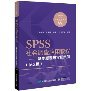 SPSS����{(di��o)�鑪(y��ng)�ý̡̳�������ԭ���c���ٰ�������2�棩