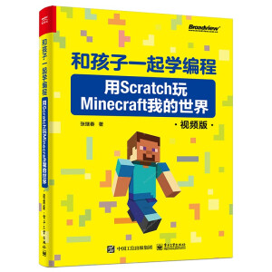 �ͺ���һ���W���̣���Scratch��Minecraft�ҵ����磨ҕ�l�棩