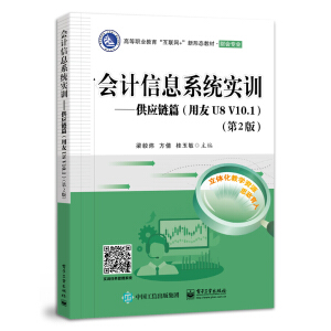 ��(hu��)Ӌ(j��)��Ϣϵ�y(t��ng)��(sh��)Ӗ(x��n)��������(y��ng)�ƪ������U8 V10.1������2�棩