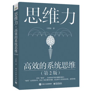 ˼�S������Ч��ϵ�y(t��ng)˼�S����2�棩