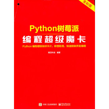  Python ��(sh��)ݮ�ɾ��̳���(j��)ħ��