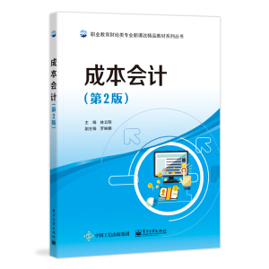 �ɱ���(hu��)Ӌ(j��)����2�棩