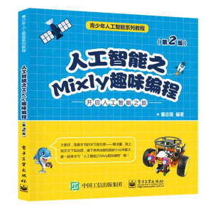 �˹�����֮MixlyȤζ���̣���2�棩