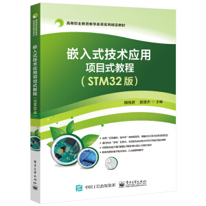 Ƕ��ʽ���g(sh��)��(y��ng)���(xi��ng)Ŀʽ�̳̣�STM32�棩