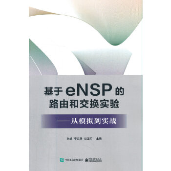  ����eNSP��·�ɺͽ��Q��򞡪����ģ�M������(zh��n)