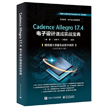  Cadence Allegro 17.4����O(sh��)Ӌ(j��)�ٳɌ�(sh��)��(zh��n)����