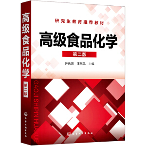 �߼�ʳƷ���W(xu��)(Ѧ�L��)���ڶ��棩