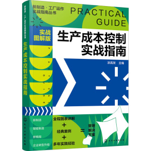 �����졤���S�\������(zh��n)ָ�υ���--���a(ch��n)�ɱ����ƌ���(zh��n)ָ�ϣ�����(zh��n)�D��棩