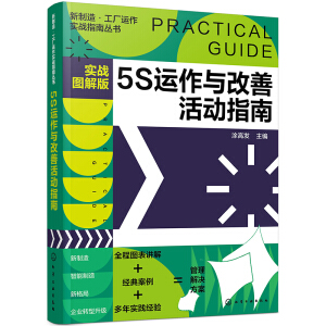 �����졤���S�\������(zh��n)ָ�υ���--5S�\���c���ƻ��ָ�ϣ�����(zh��n)�D��棩