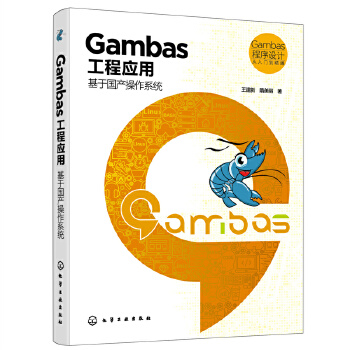  Gambas �����O(sh��)Ӌ(j��)�����T����ͨ--Gambas���̑�(y��ng)�ã����ڇ��a(ch��n)����ϵ�y(t��ng)