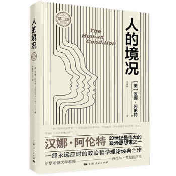 人的境況(第二版)