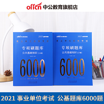  �I(y��)��λ��ԇ�Õ��й�2021�I(y��)��λ��Ƹ��ԇ���(xi��ng)ˢ�}�칫�����A(ch��)֪�R(sh��)6000�}��ȫ������(j��)��