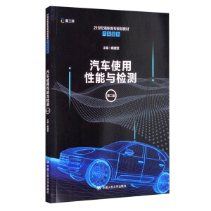 ��܇ʹ�������c�z�y���ڶ��棩��21���o(j��)���ߌ�Ҏ(gu��)���̲ġ���܇ϵ�У��¹��ƽ��O(sh��)��ʮ���塱Ҏ(gu��)���̲ģ�