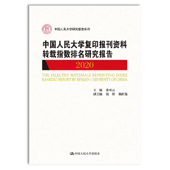  �Ї������W(xu��)��(f��)ӡ��(b��o)���Y���D(zhu��n)�dָ��(sh��)�����о���(b��o)��2020���Ї������W(xu��)�о���(b��o)��ϵ�У�