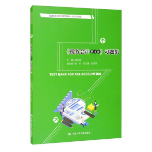 ������(w��)��(hu��)Ӌ(j��)����4�棩����(x��)�}������ͨ�ߵȌW(xu��)У��(y��ng)���ͽ̲ġ���(hu��)Ӌ(j��)�cؔ(c��i)��(w��)��