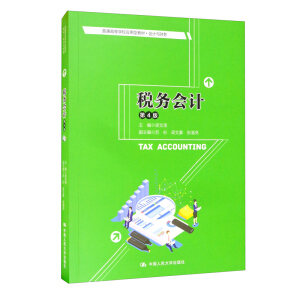 ����(w��)��(hu��)Ӌ(j��)����4�棩����ͨ�ߵȌW(xu��)У��(y��ng)���ͽ̲ġ���(hu��)Ӌ(j��)�cؔ(c��i)��(w��)��