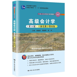 �߼�(j��)��(hu��)Ӌ(j��)�W(xu��)����9�桤���w����(sh��)�ֽ̲İ棩���Ї�(gu��)�����W(xu��)��(hu��)Ӌ(j��)ϵ�н̲�����(gu��)�Ҽ�(j��)�̌W(xu��)�ɹ���(ji��ng)����ͨ�ߵȽ�����ʮһ�塱��(gu��)�Ҽ�(j��)Ҏ(gu��)���̲ģ�