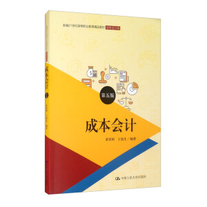 �ɱ���(hu��)Ӌ(j��)������棩���¾�21���o(j��)�ߵ��I(y��)������Ʒ�̲ġ�ؔ(c��i)��(w��)��(hu��)Ӌ(j��)�����ͨ�ߵ��I(y��)������ʮ���塱Ҏ(gu��)���̲ģ�