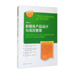 ��ý�w�a(ch��n)Ʒ�O(sh��)Ӌ�c�Ŀ����(21���o��ý�w���I(y��)ϵ�н̲�)