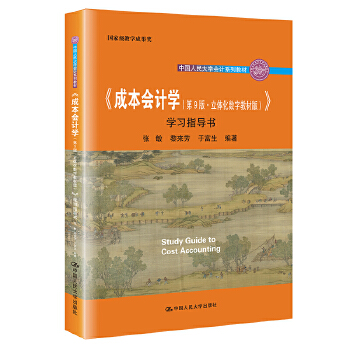  ���ɱ���Ӌ�W(xu��)����9�桤���w����(sh��)�ֽ̲İ棩���W(xu��)��(x��)ָ��(d��o)�����Ї������W(xu��)��Ӌϵ�н̲������Ҽ��̌W(xu��)�ɹ�������ʮ���塱��ͨ�ߵȽ���