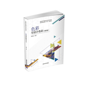 ɫ���c�O(sh��)Ӌ(j��)ɫ�ʣ���3�棩