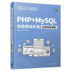 PHP+MySQL��(d��ng)�B(t��i)�W(w��ng)վ�_(k��i)�l(f��)��ȫ����΢�n�棩