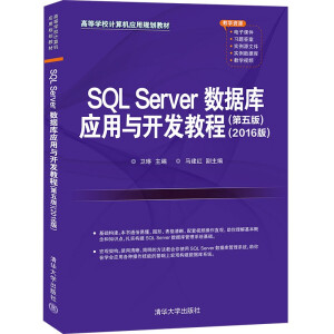 SQL Server��(sh��)��(j��)�쑪(y��ng)���c�_�l(f��)�̳̣�����棩��2016�棩