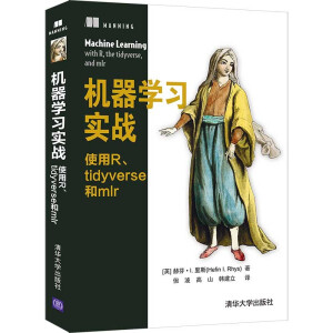 �C(j��)���W(xu��)��(x��)��(sh��)��(zh��n)��ʹ��R��tidyverse��mlr