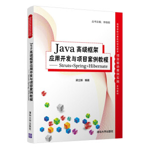 Java �߼�(j��)��ܑ�(y��ng)���_(k��i)�l(f��)�c�(xi��ng)Ŀ�����̳� �CStruts+Spring+Hibernate