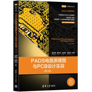 PADS�·ԭ��D�cPCB�O(sh��)Ӌ(j��)��(sh��)��(zh��n)(��2��)