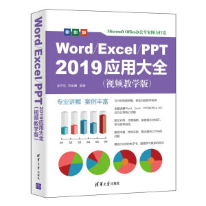 Word/Excel/PPT 2019��(y��ng)�ô�ȫ��ҕ�l�̌W(xu��)�棩