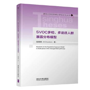  SVOC���ࡢ��;����Ⱥ��¶�ֲ�ģ��