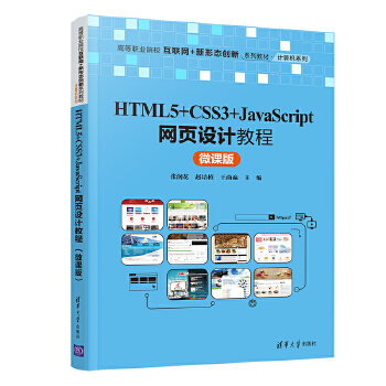  HTML5+CSS3+JavaScript�W��OӋ�̳̣�΢�n�棩