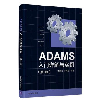  ADAMS���TԔ���c��(sh��)������3�棩