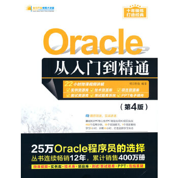  Oracle�����T����ͨ����4�棩
