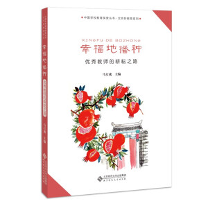 �Ҹ��ز��N(��(y��u)��̎��ĸ���֮·)/�����ý���ϵ��/�Ї��W(xu��)У����̽������