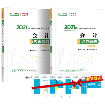  2021��ע�ԕ�Ӌ����(j��ng)���}��-��Ӌ�����ԣ� ������� �ٷ��̲��o��(d��o)�� 2021CPA�̲� cpa