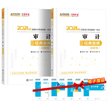  2021��ע�ԕ�Ӌ(j��)����(j��ng)���}��-��Ӌ(j��)�����ԣ� ������� �ٷ��̲��o��(d��o)�� 2021CPA�̲� cpa