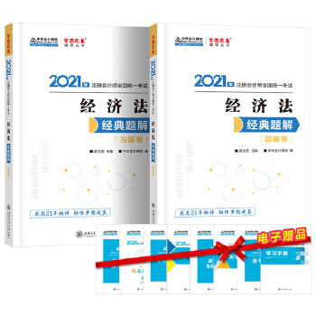  2021��ע��(c��)��(hu��)Ӌ(j��)����(j��ng)���}��-��(j��ng)��(j��)��������(c��)�� ��(m��ng)����� �ٷ��̲��o��(d��o)��(sh��) 2021CPA�̲� cpa