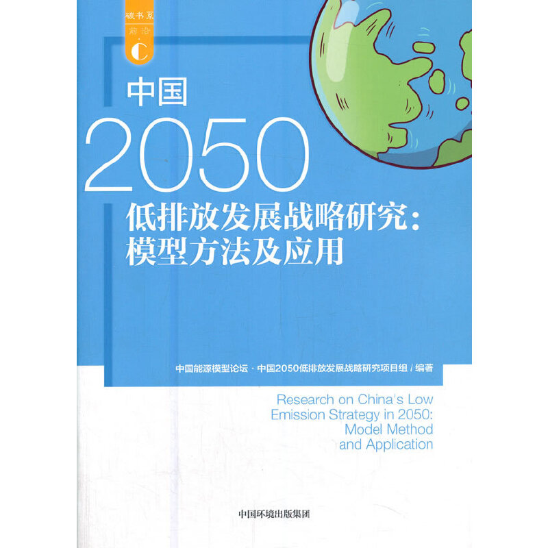 �Ї�2050���ŷŰl(f��)չ��(zh��n)���о���ģ�ͷ�������(y��ng)��