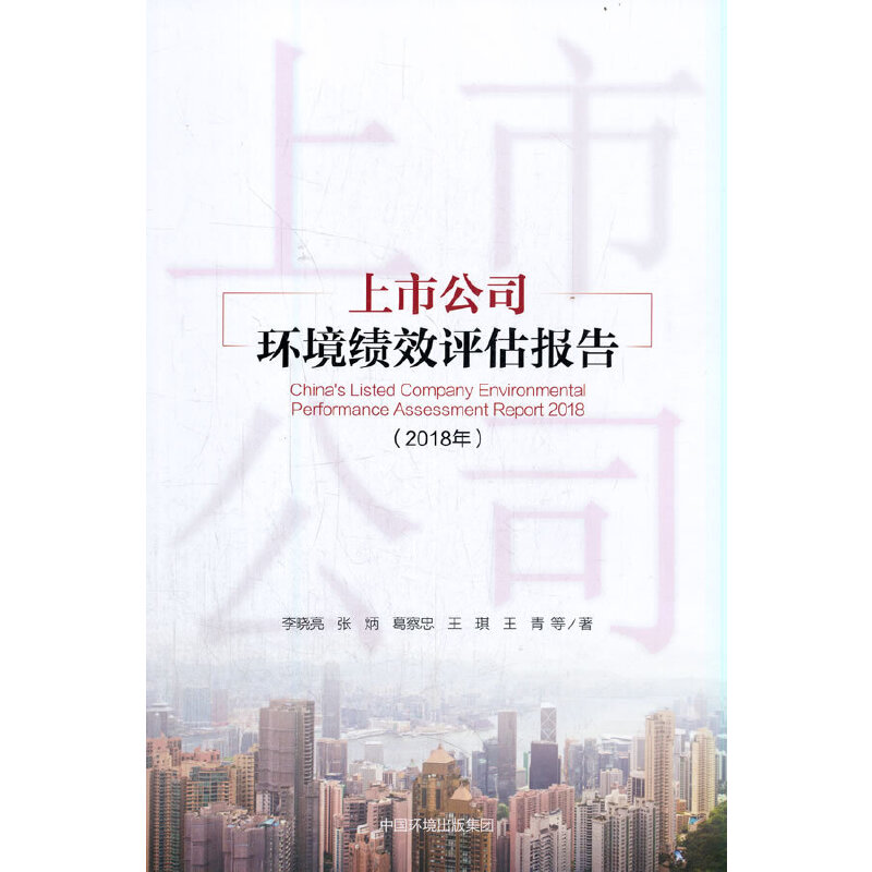 ���й�˾�h(hu��n)����(j��)Ч�u(p��ng)����(b��o)�棨2018�꣩